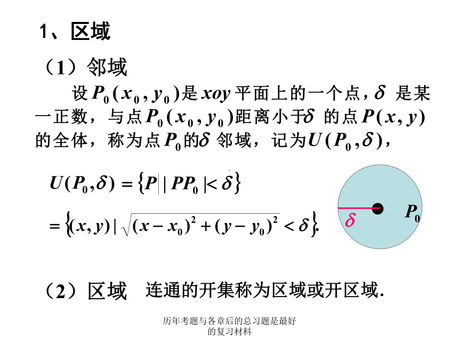 高等数学下册总复习(多元函数的微分法)课件.ppt_第3页