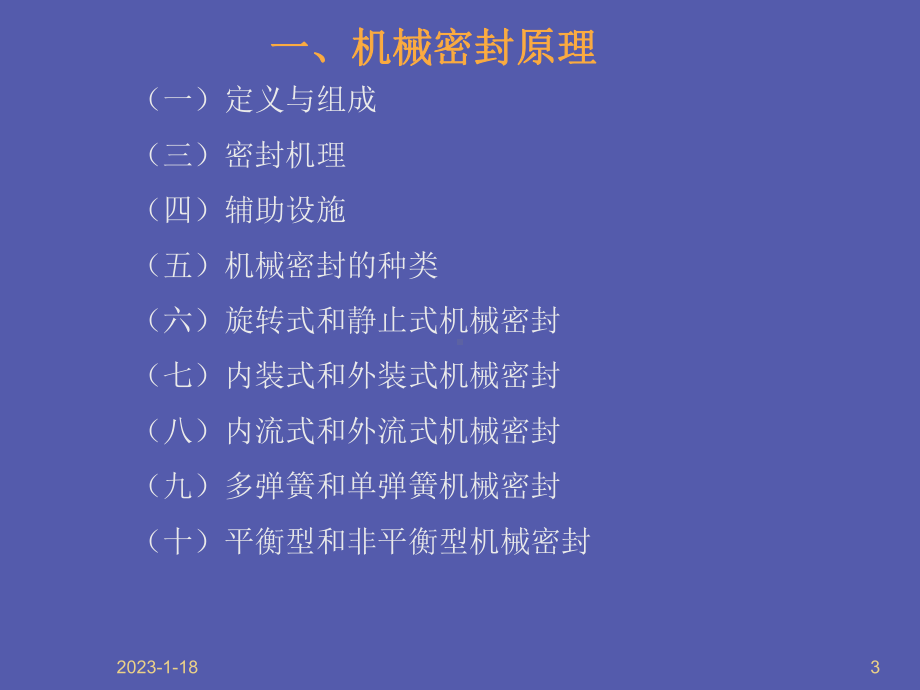 机械密封技术[精]课件.ppt_第3页