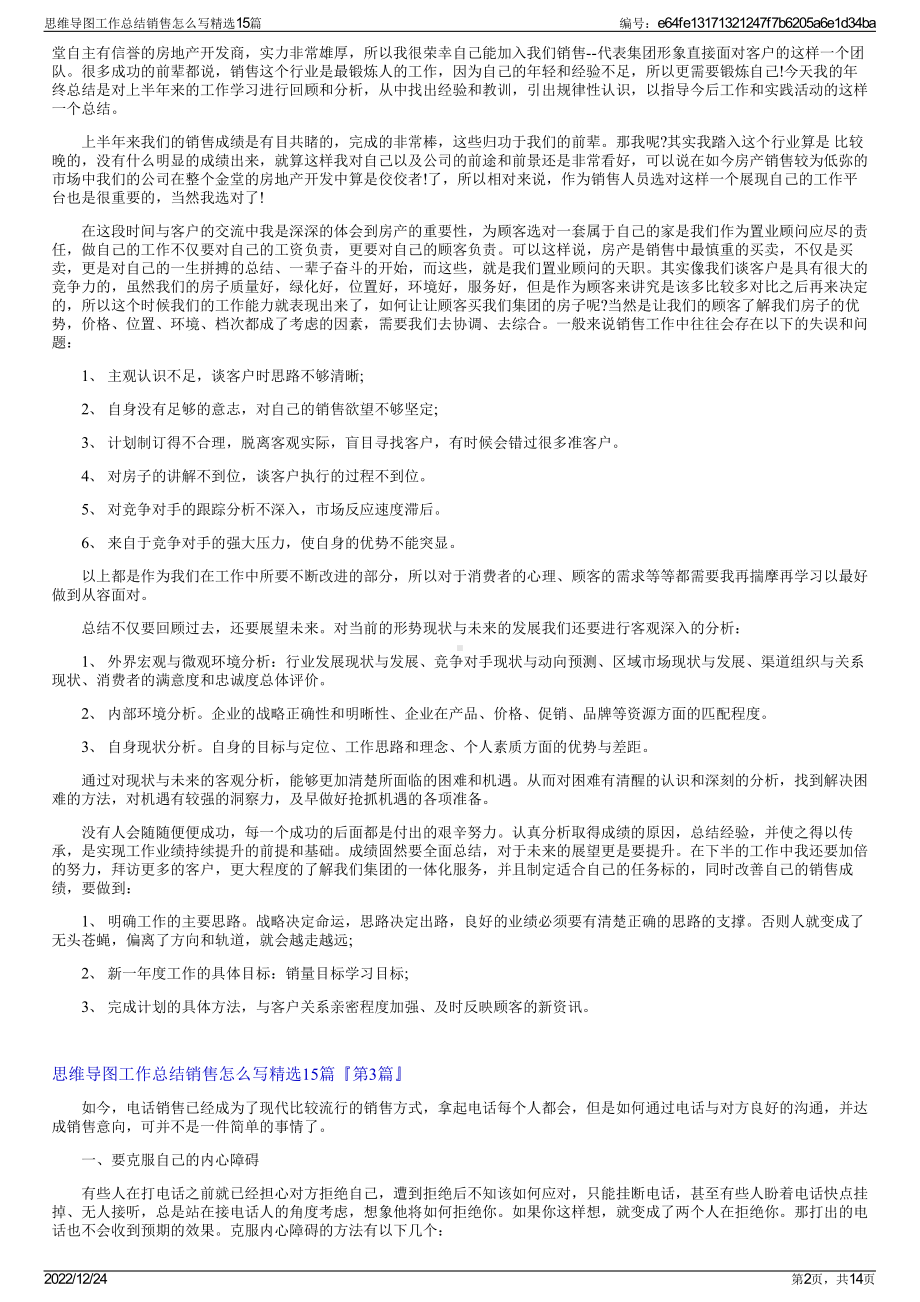 思维导图工作总结销售怎么写精选15篇.pdf_第2页