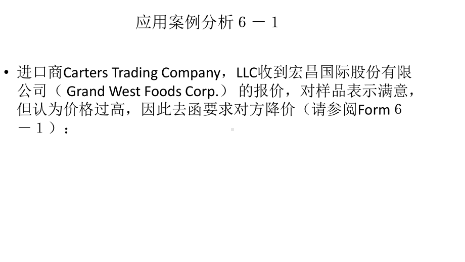 第六章--还盘、接受与签订合同-《国际贸易实务模拟操作教程》课件.pptx_第3页