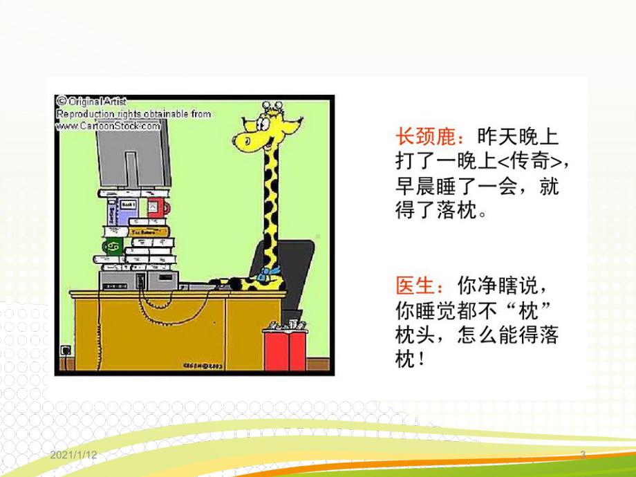 颈项疾患针推治疗及康复锻炼资料课件.ppt_第3页