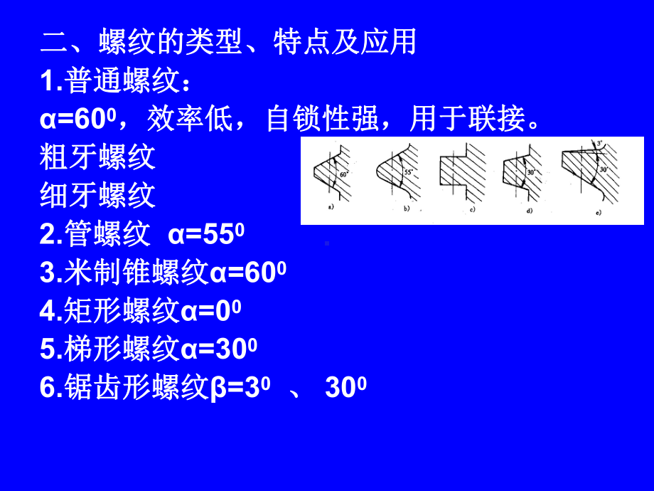 第五章-螺纹联接及螺旋传动课件.ppt_第2页