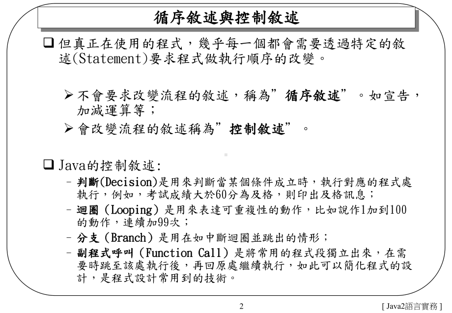 第三章、-控制程式的行为讲解课件.ppt_第2页