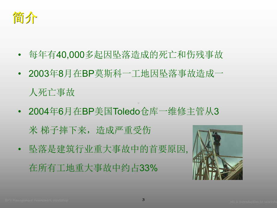 防坠落保护及安全用梯培训课件.ppt_第3页