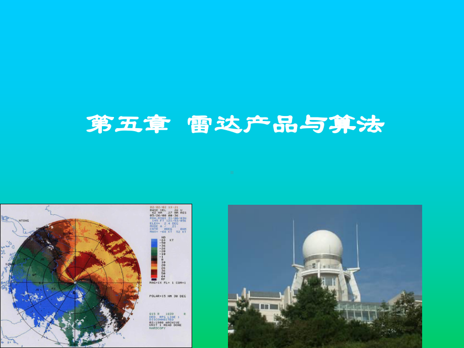 雷达回波的识别技术课件.ppt_第3页