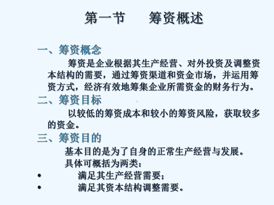 第三章-筹资管理上课件.ppt_第2页