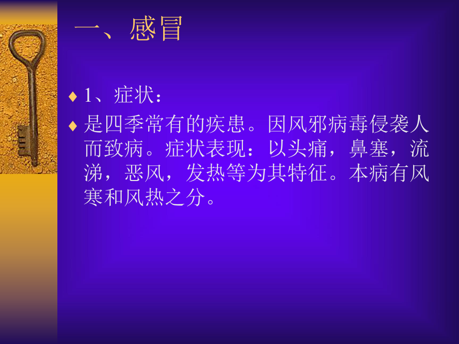 第一章-呼吸系统药用植物课件.ppt_第3页