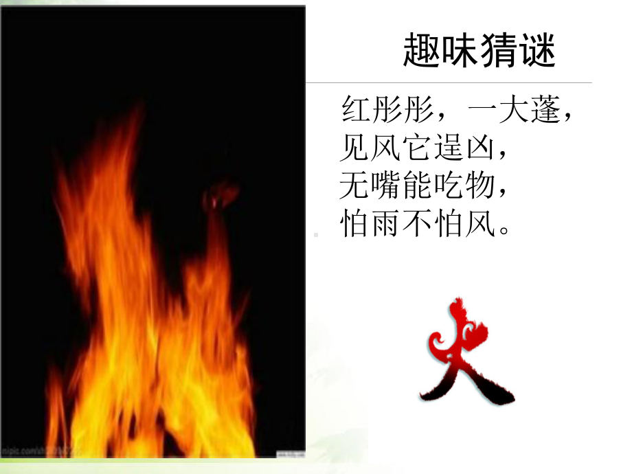 优质示范课-校园消防安全教育（ppt课件23张）.ppt_第1页