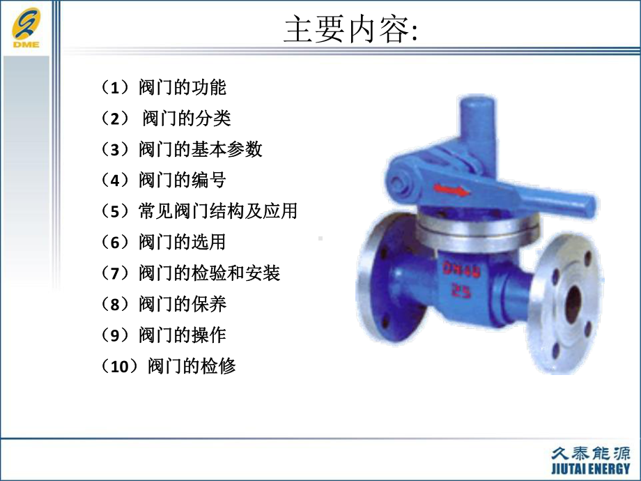 阀门基础知识简介讲解课件.ppt_第2页