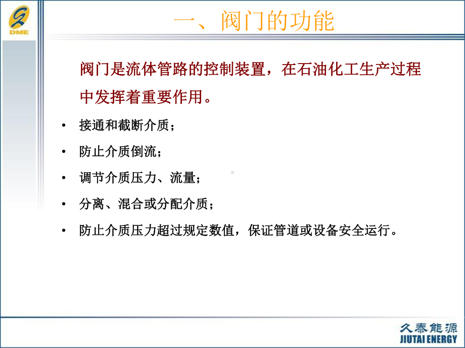 阀门基础知识简介讲解课件.ppt_第3页