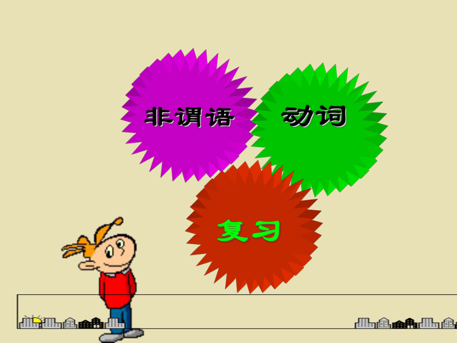 非谓语-公开课课件.ppt_第2页