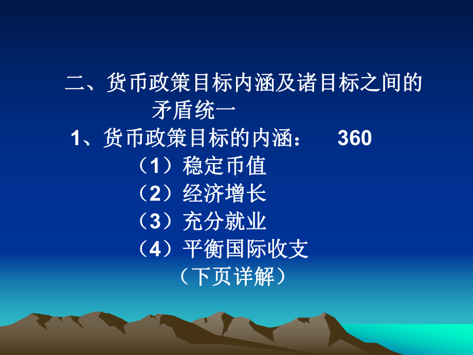 第十一章货币政策调控教材第十一章123节课件.ppt_第3页