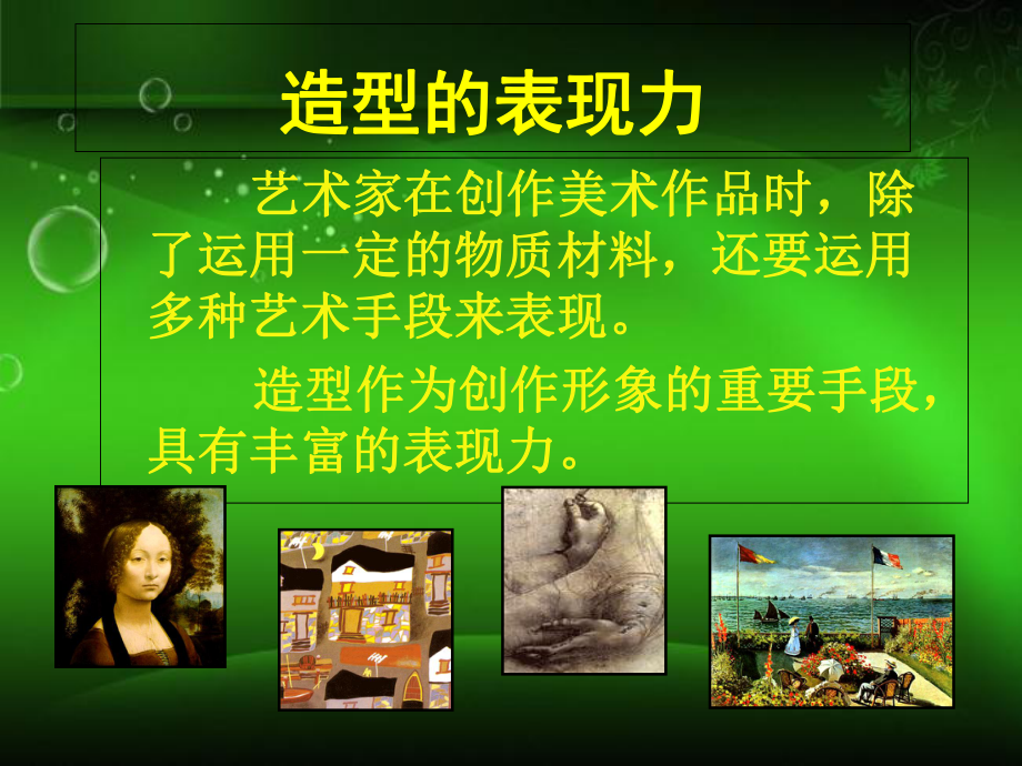 美术的主要表现方式课件.ppt_第2页