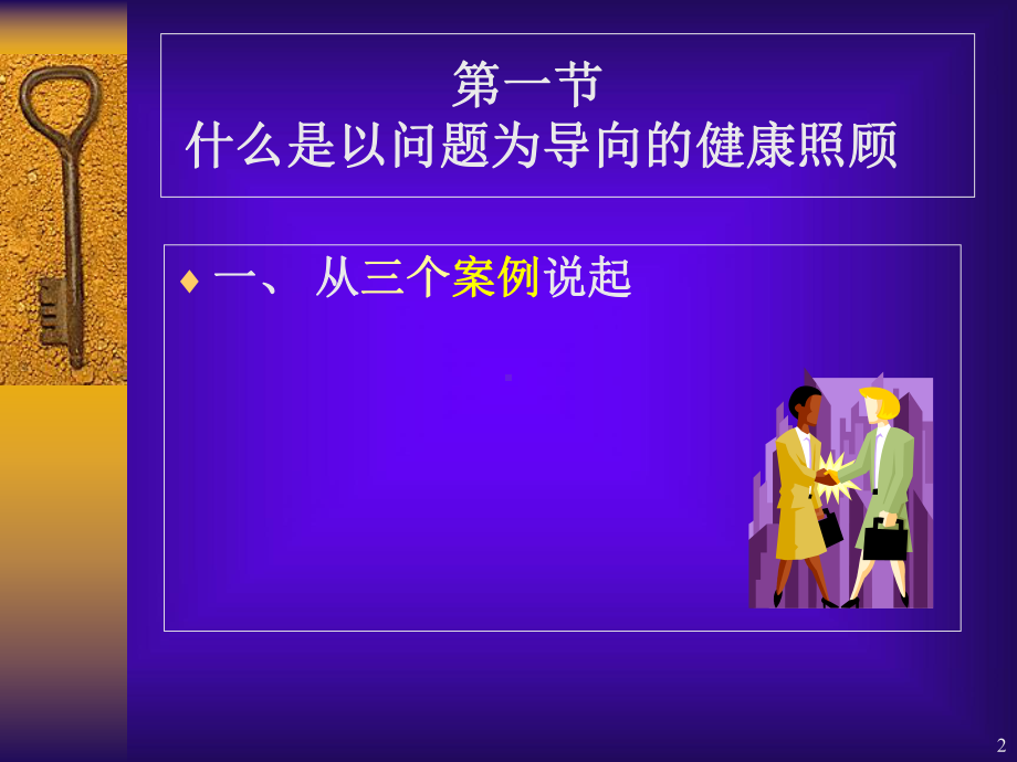 以问题为目标的健康教育课件.ppt_第2页