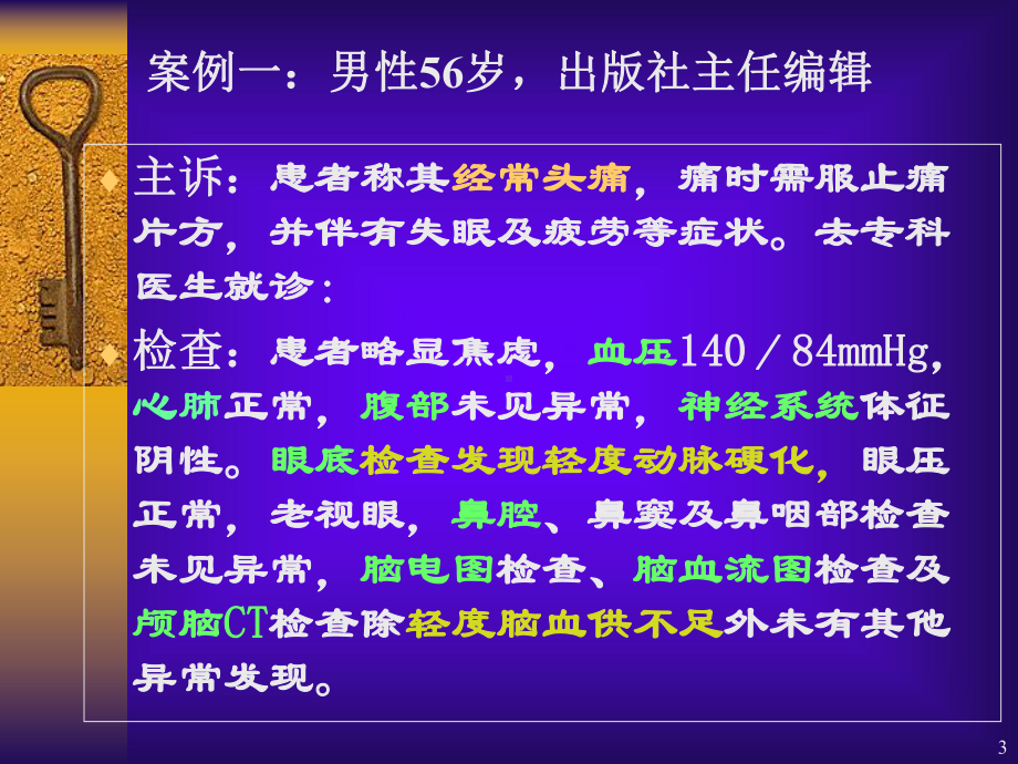 以问题为目标的健康教育课件.ppt_第3页