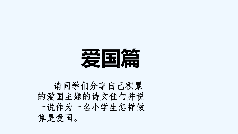 爱国篇经典诵读详解课件.ppt_第2页