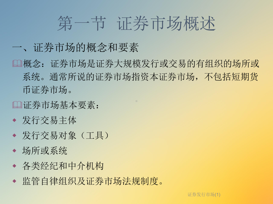 证券发行市场课件1.ppt_第2页