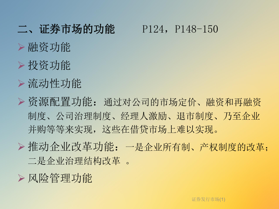 证券发行市场课件1.ppt_第3页