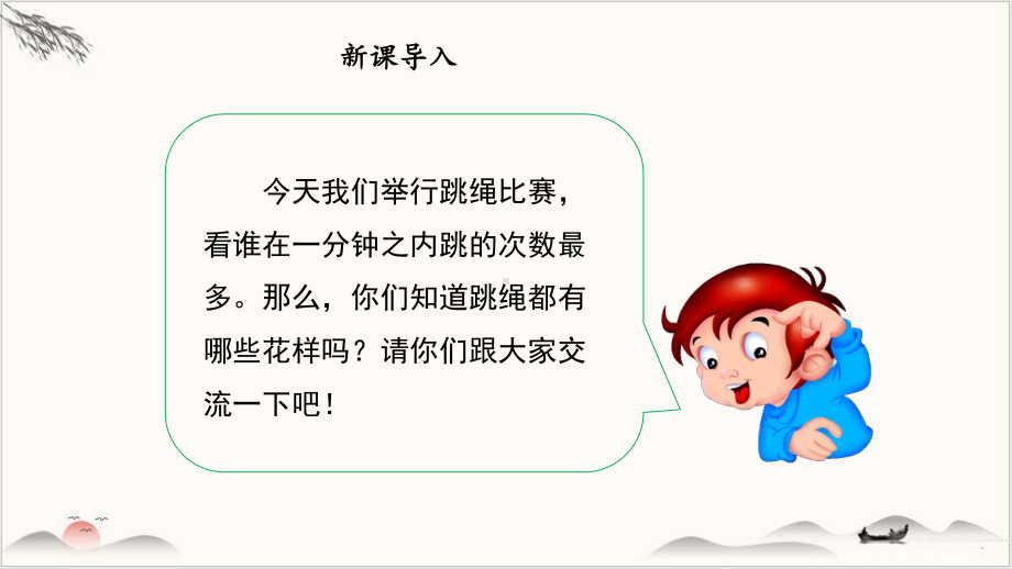 道德与法治《我们有新玩法》道德与法治课件.pptx_第2页