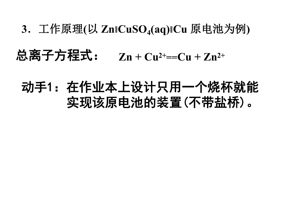 第22讲原电池及其应用-课件.ppt_第3页