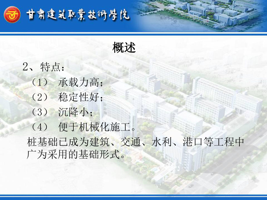 第二章-桩基础与沉井基础课件.ppt_第2页