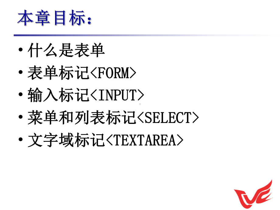 第十一章建立表单页面课件.ppt_第2页