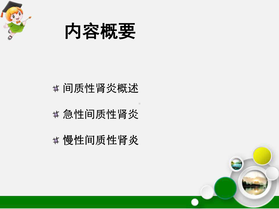 间质性肾炎的诊治课件.ppt_第3页