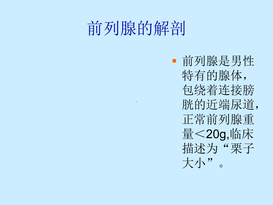 良性前列腺增生症诊治与指南课件.ppt_第3页