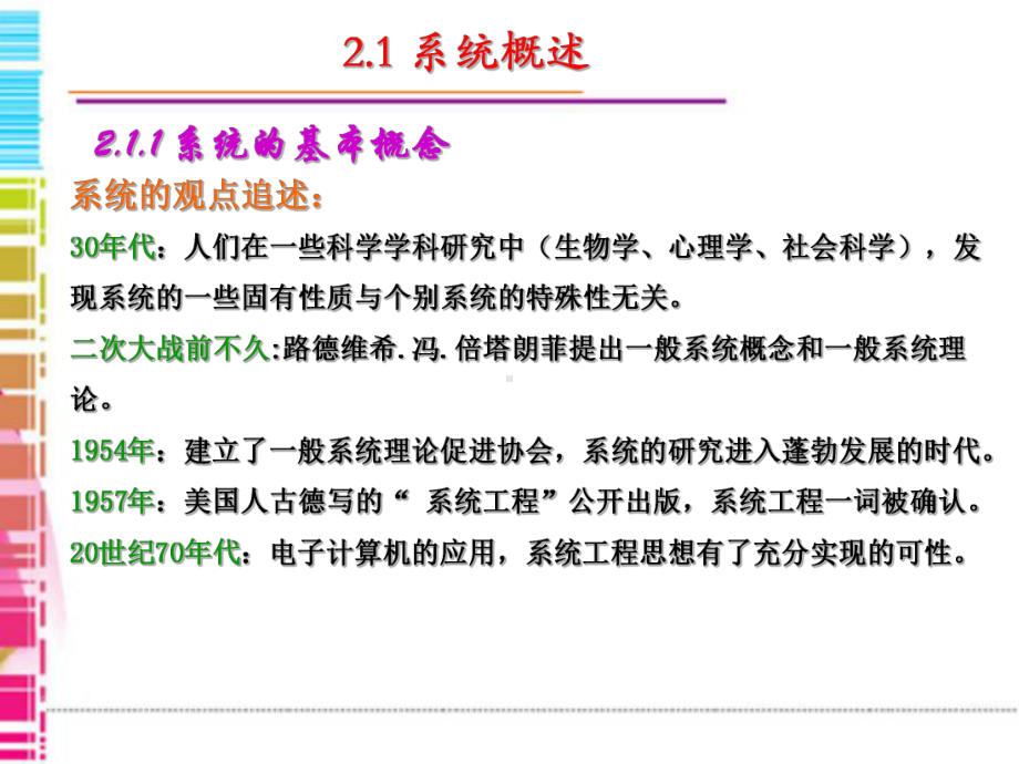 第2章-汽车服务的系统理论课件.ppt_第2页