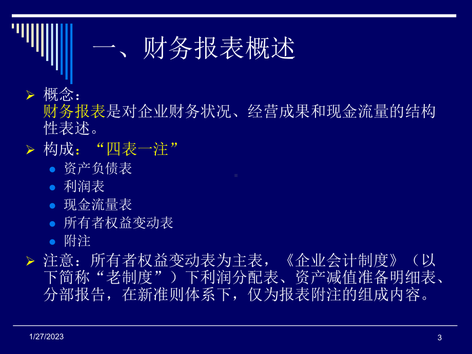 解读财务报表课件.pptx_第3页