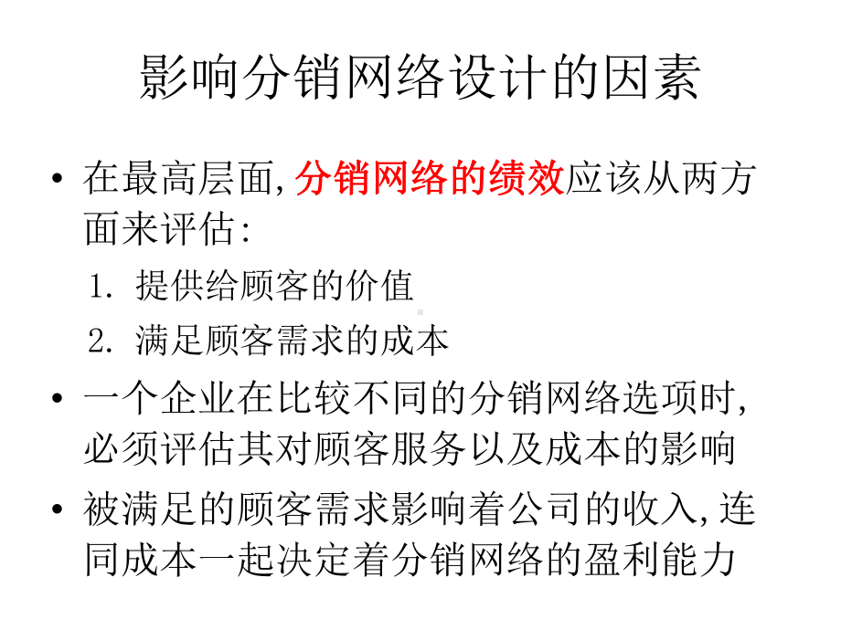 第四章-分销网络的设计与在线销售的应用-(《供应链管理》课件).pptx_第3页