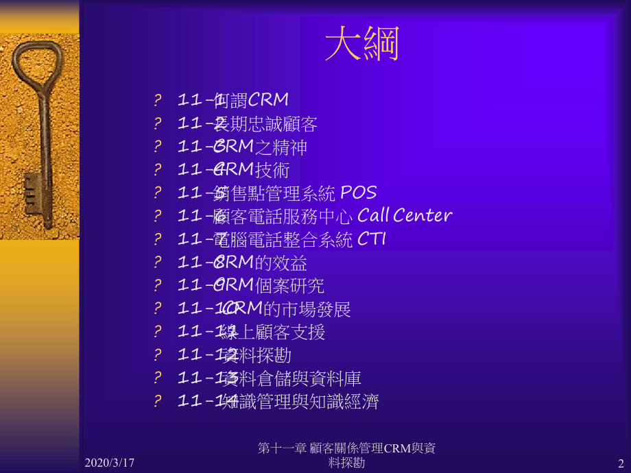 顾客关系管理CRM与资料探勘课件.ppt_第2页