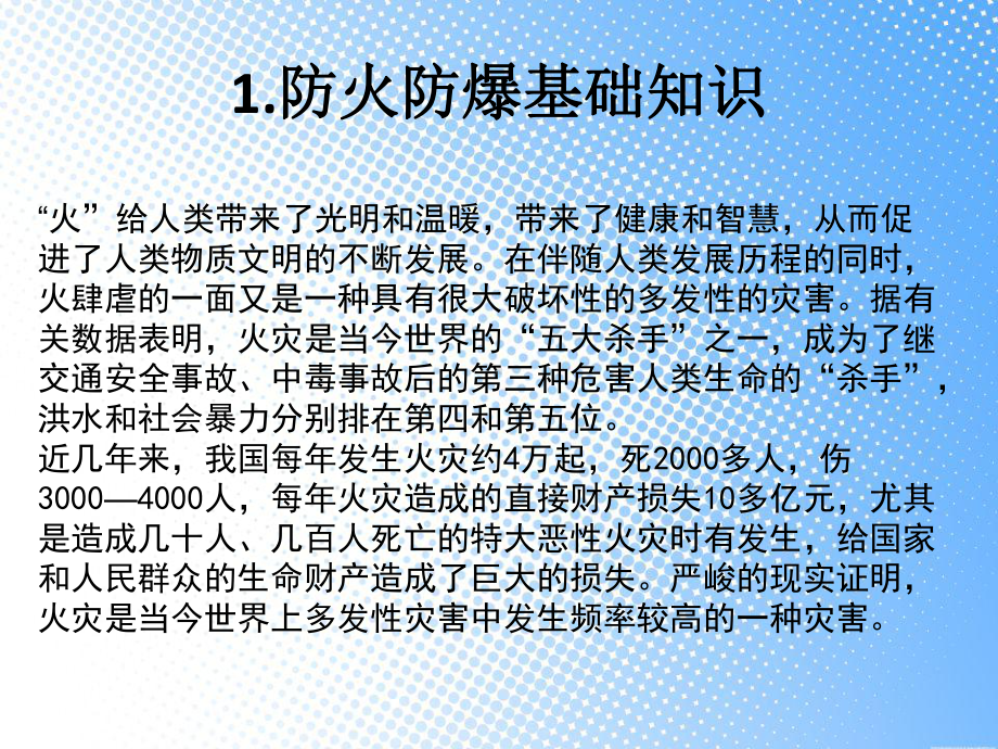 防火防爆基础知识讲解课件.ppt_第2页