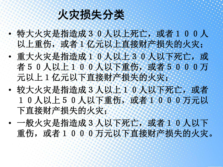 防火防爆基础知识讲解课件.ppt_第3页