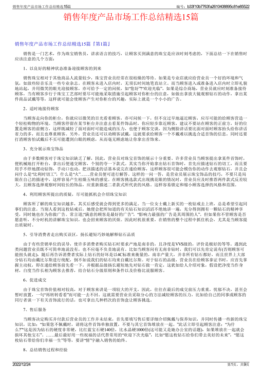 销售年度产品市场工作总结精选15篇.pdf_第1页