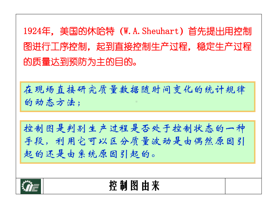 质量管理与可靠性09课件.ppt_第3页