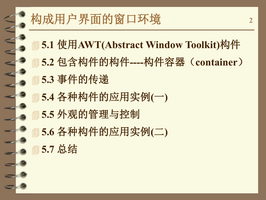 第5章-构成用户界面的窗口环境-计算机系JAVA培训讲义课件.ppt_第2页