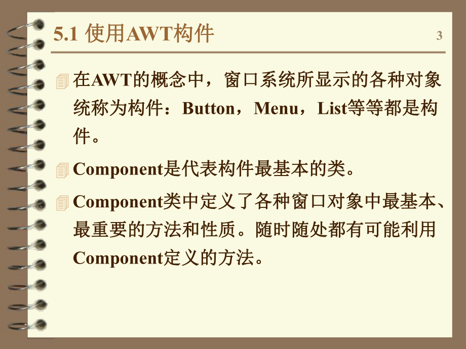 第5章-构成用户界面的窗口环境-计算机系JAVA培训讲义课件.ppt_第3页