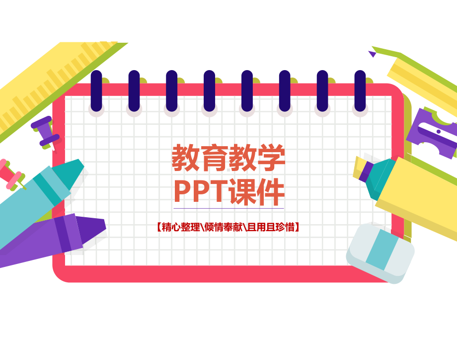 认识和加减法第节减法[希沃白板课件].ppt_第1页