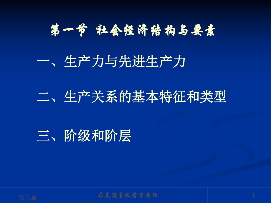 马克思主义哲学原理第六章课件.ppt_第2页