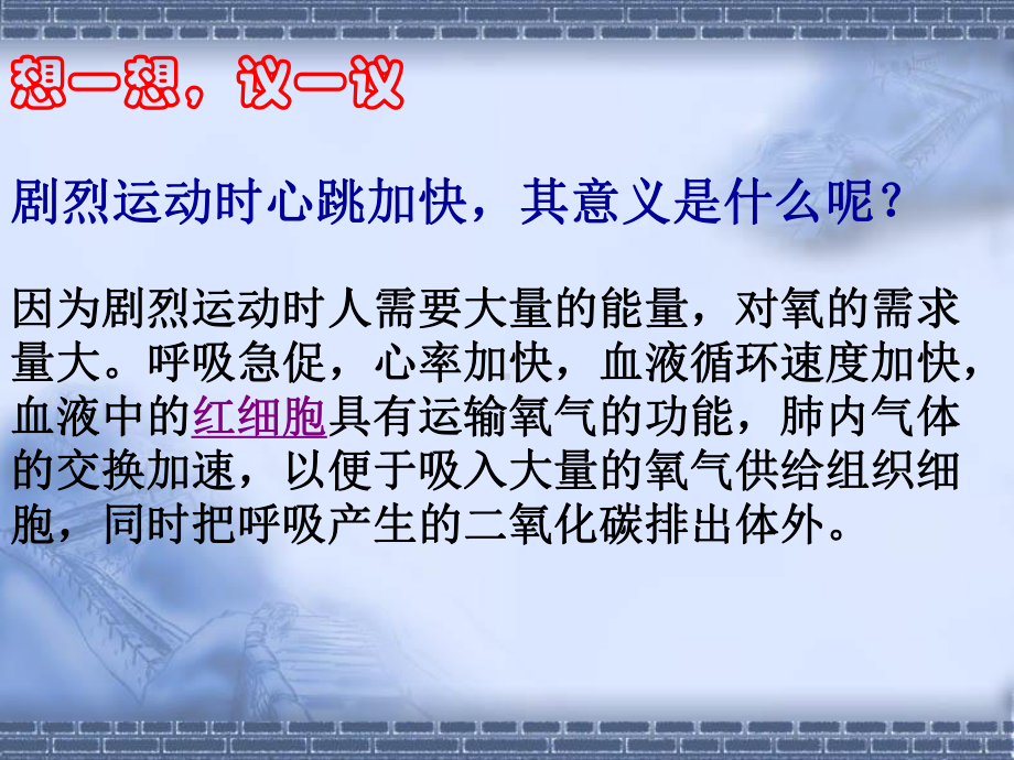 输送血液的泵-心脏教程教案课件.ppt_第2页