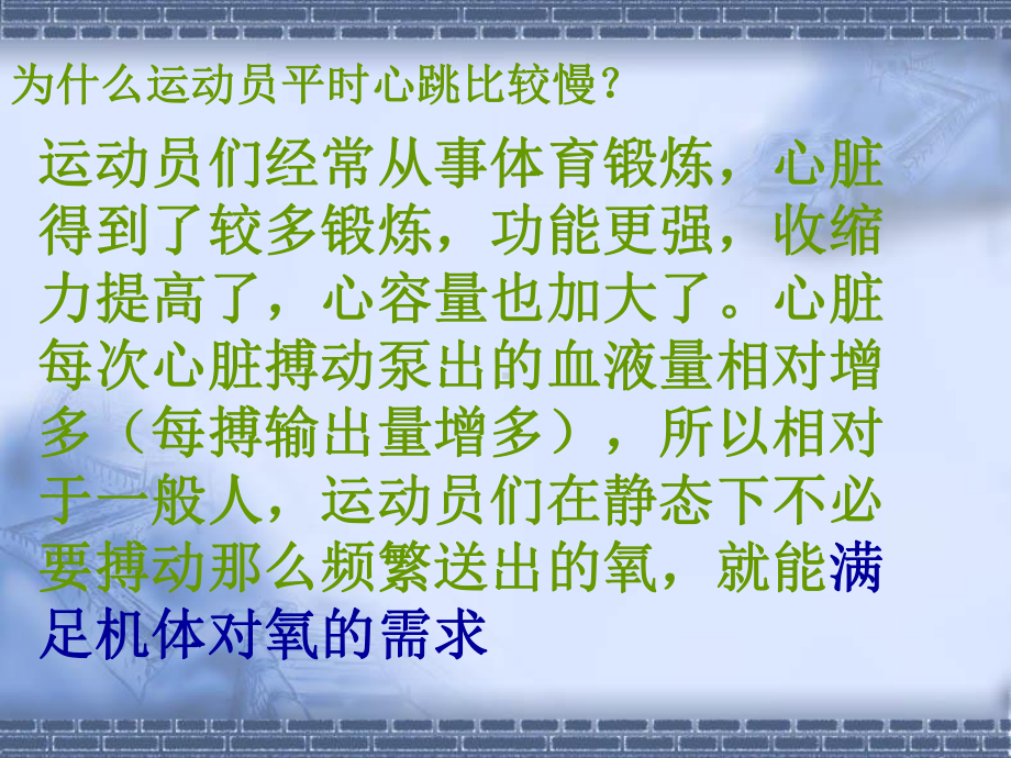 输送血液的泵-心脏教程教案课件.ppt_第3页