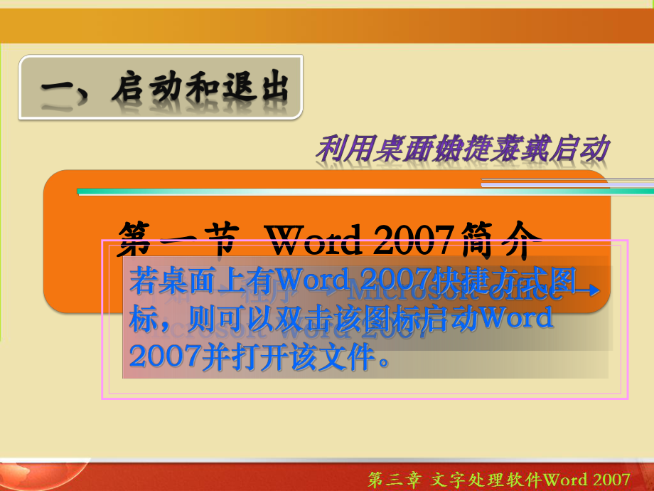 第3章-文字处理WORD-《计算机应用基础》课件.pptx_第3页