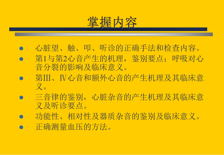 诊断学心血管检查课件.ppt_第2页