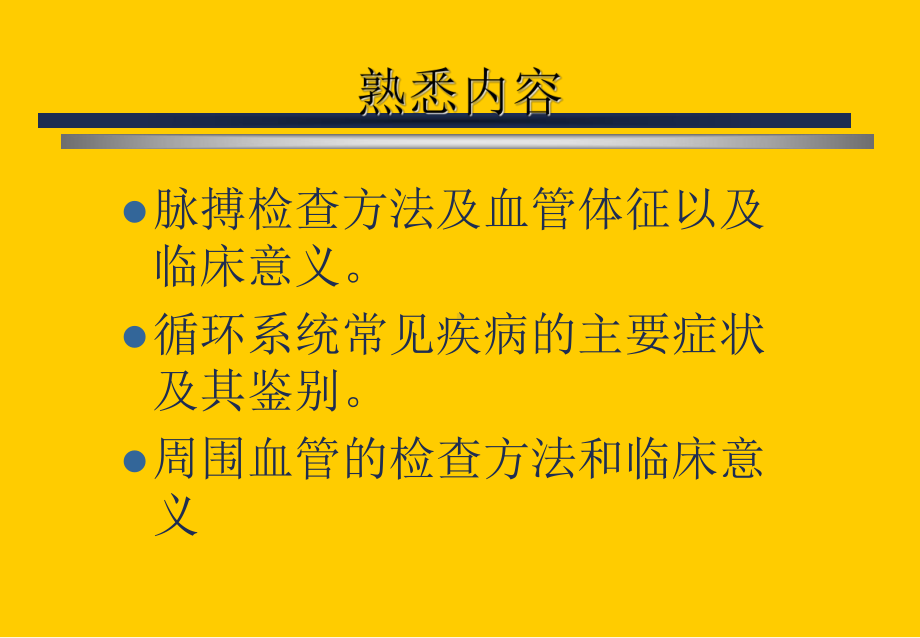 诊断学心血管检查课件.ppt_第3页