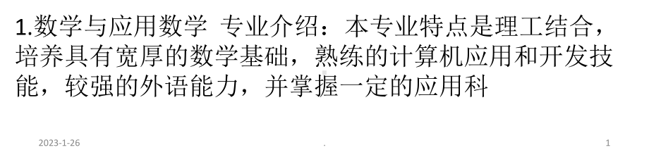 适合理科生报考的十大考研热门专业课件.ppt_第1页