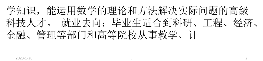 适合理科生报考的十大考研热门专业课件.ppt_第2页