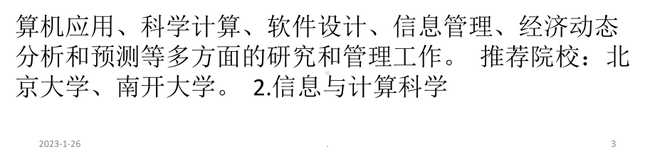 适合理科生报考的十大考研热门专业课件.ppt_第3页