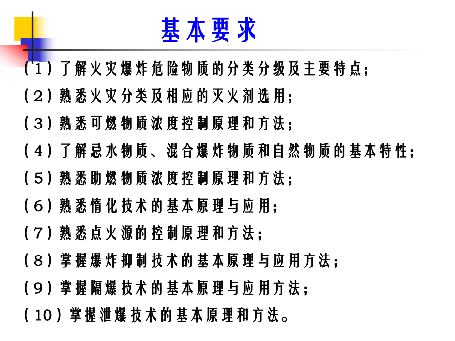 防火防爆原理与技术课件.ppt_第2页