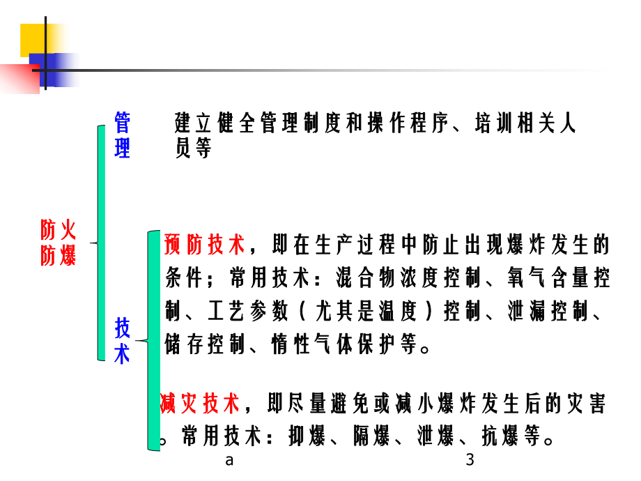 防火防爆原理与技术课件.ppt_第3页